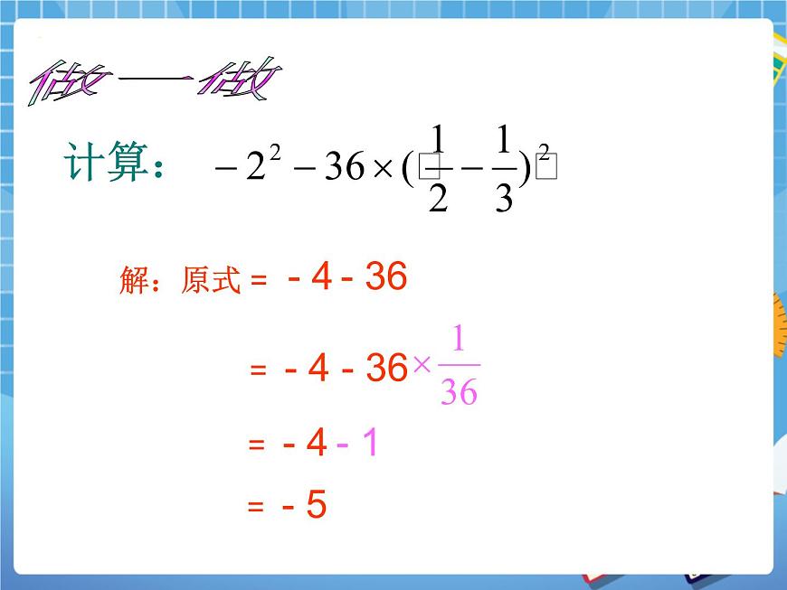 5.9有理數(shù)的混合運(yùn)算 課件PPT第6頁(yè)