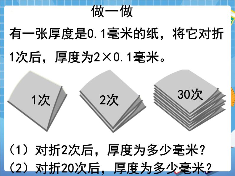 5.10科学计数法 课件PPT06