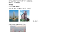 沪教版 (五四制)六年级下册5.1  有理数的意义教案设计