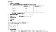 初中数学沪教版 (五四制)六年级下册5.5  有理数的减法教案及反思