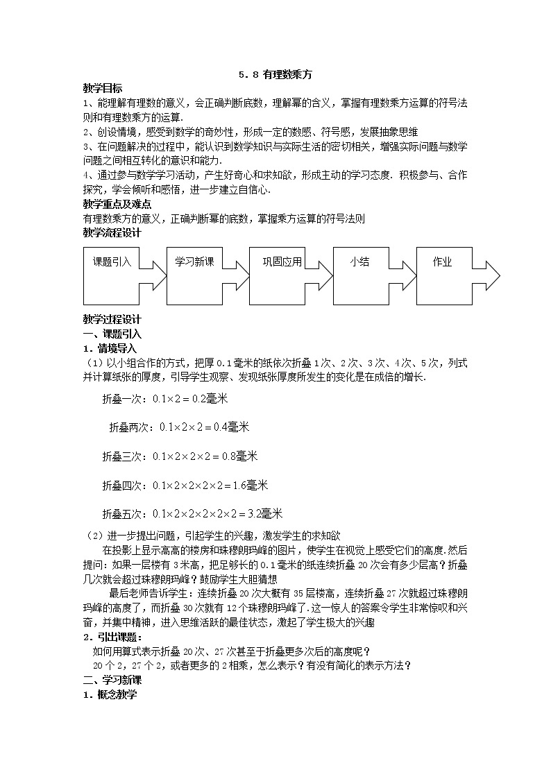 5．8 有理数乘方 教案01