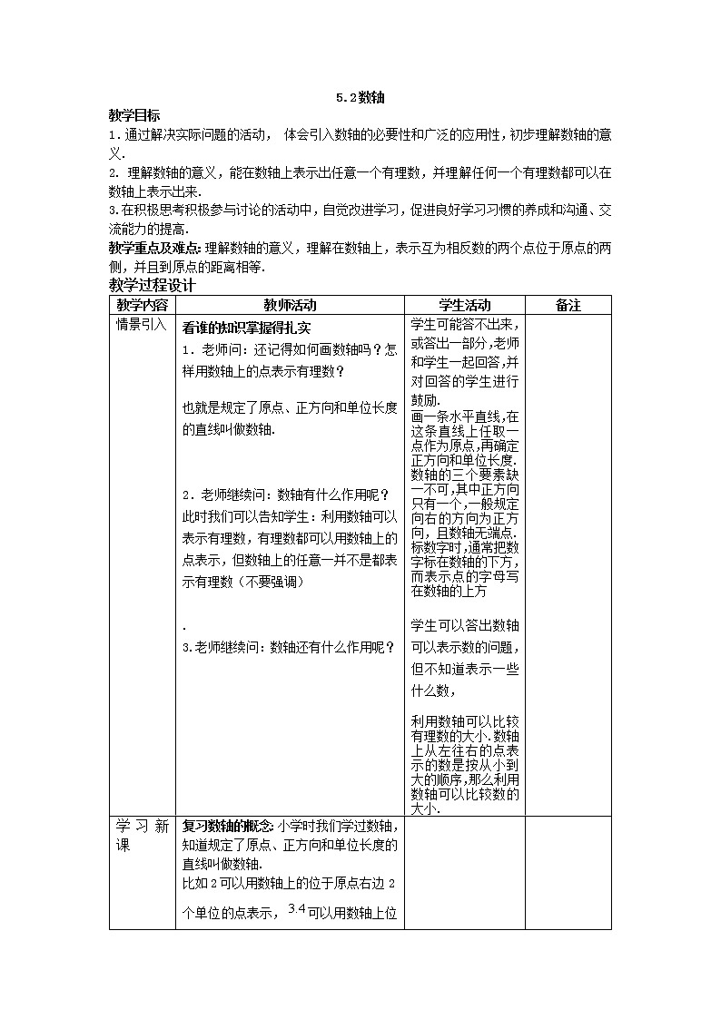 5.2数轴 教案01