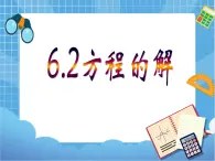 6.2方程的解 课件PPT