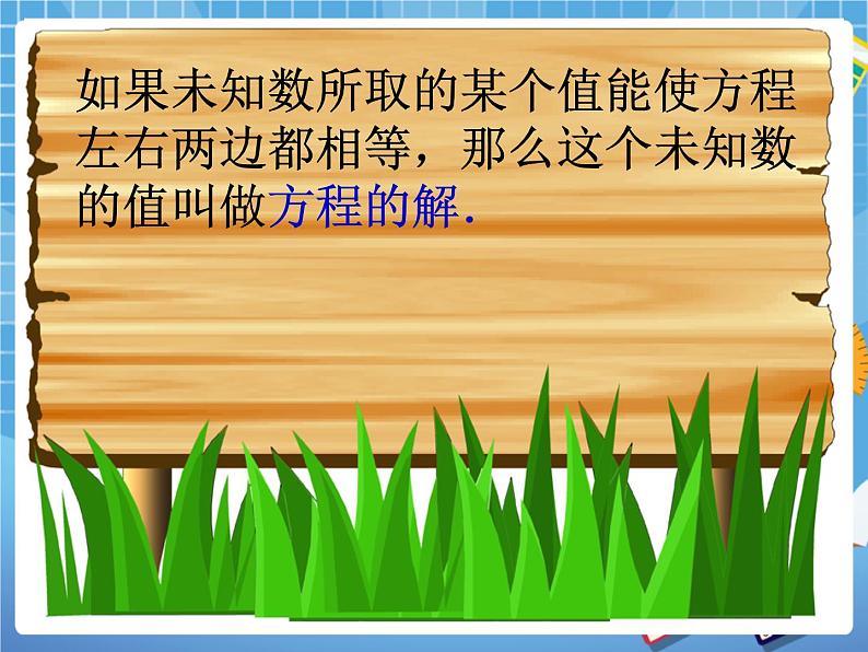 6.2方程的解 课件PPT03