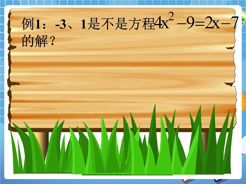 6.2方程的解 课件PPT04
