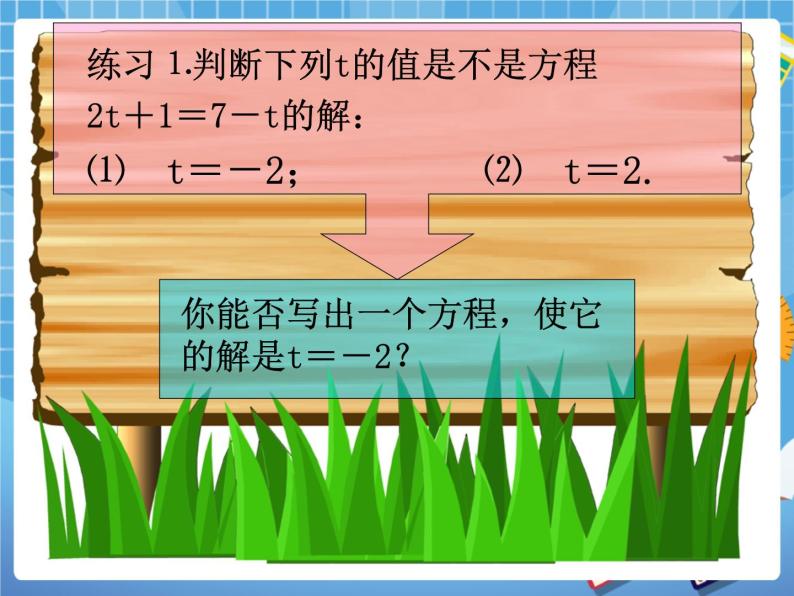 6.2方程的解 课件PPT05