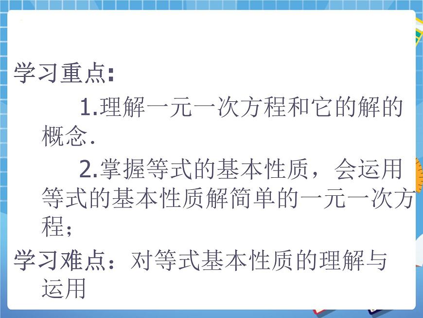 6.3一元一次方程及其解法 課件PPT第3頁