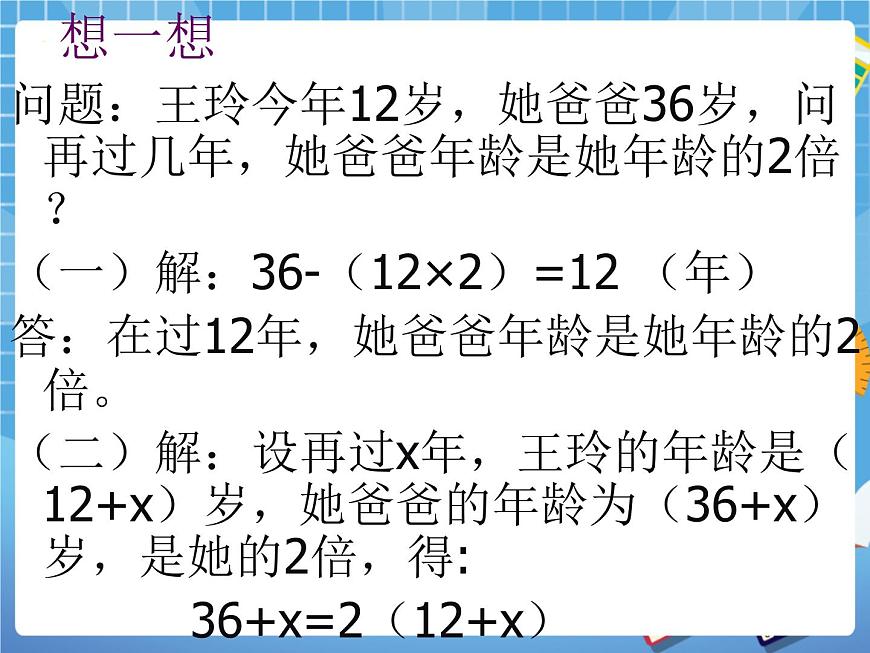 6.3一元一次方程及其解法 課件PPT第4頁