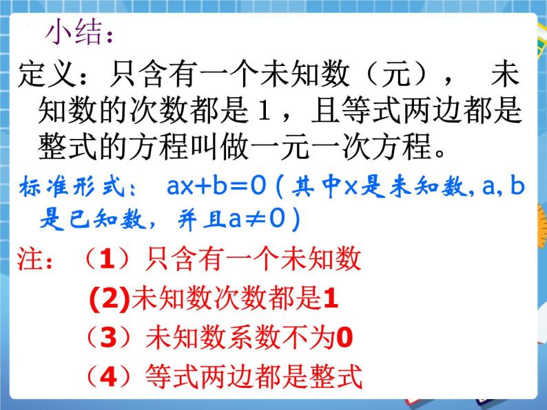 6.3一元一次方程及其解法 课件PPT05