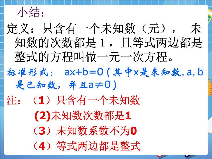 6.3一元一次方程及其解法 課件PPT第5頁