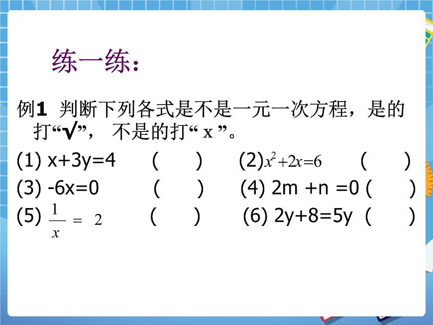 6.3一元一次方程及其解法 課件PPT第6頁