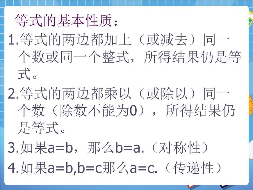 6.3一元一次方程及其解法 課件PPT第7頁
