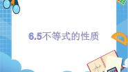 数学六年级下册6.5  不等式及其性质备课课件ppt