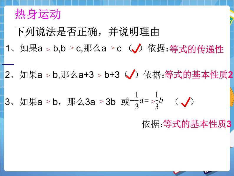 6.5不等式的性质 课件PPT02