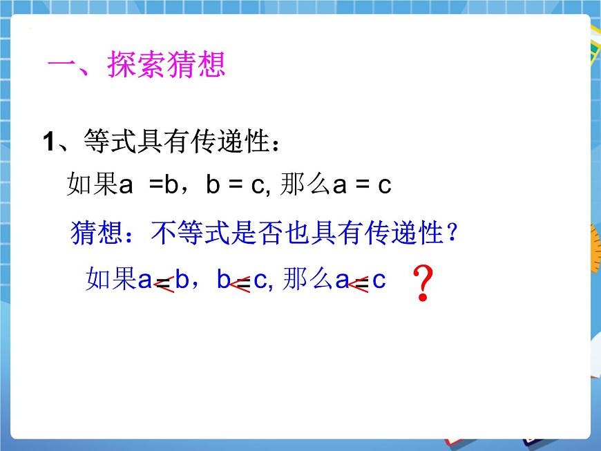 6.5不等式的性質(zhì) 課件PPT第4頁(yè)