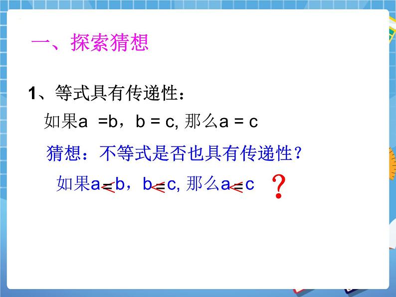 6.5不等式的性质 课件PPT04