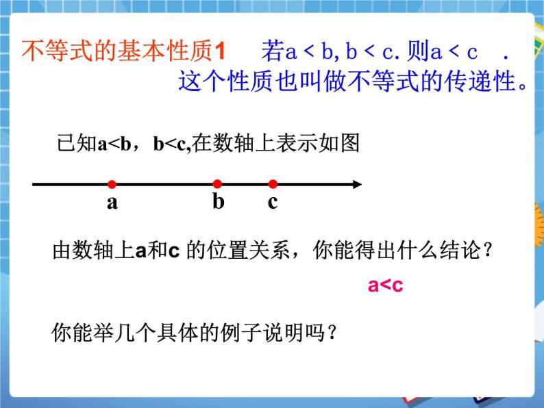 6.5不等式的性质 课件PPT05