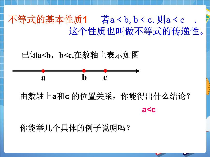 6.5不等式的性質(zhì) 課件PPT第5頁(yè)