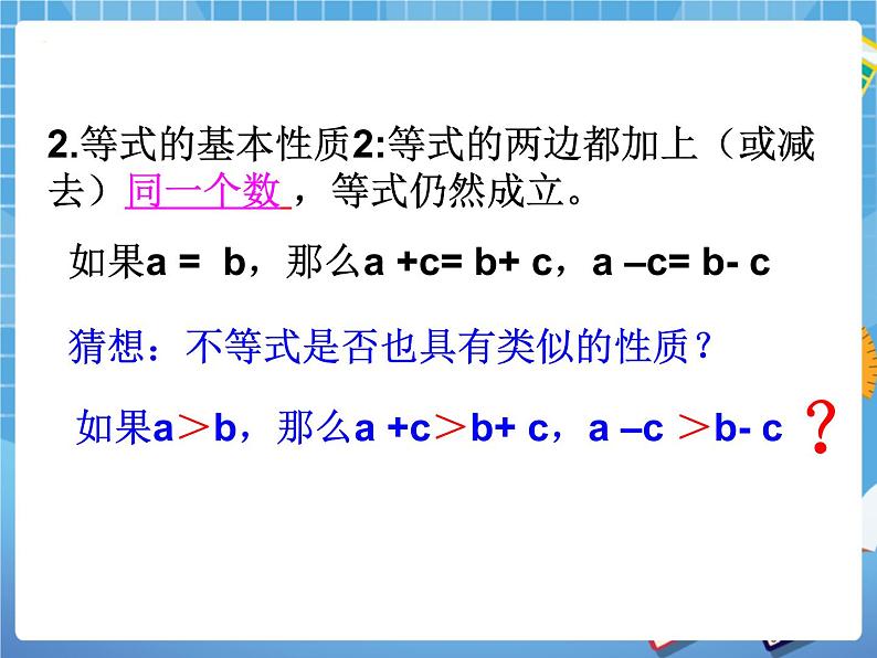 6.5不等式的性质 课件PPT06