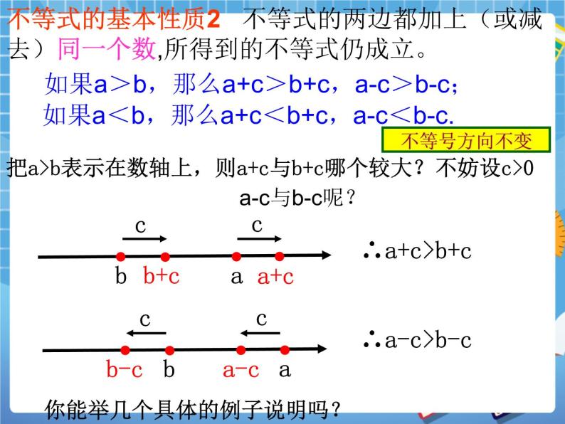 6.5不等式的性质 课件PPT07