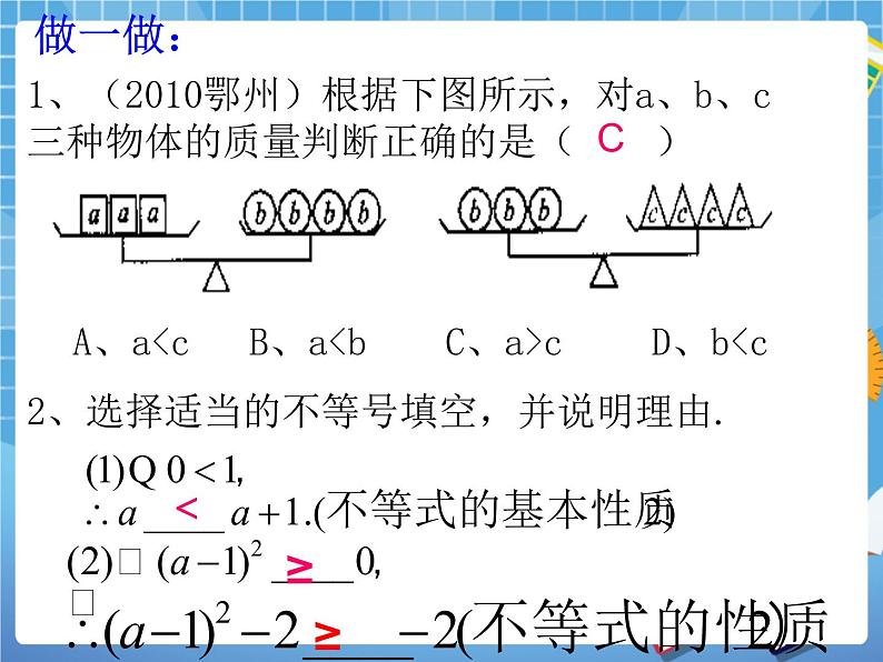 6.5不等式的性质 课件PPT08