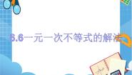 2020-2021学年6.6  一元一次不等式的解法教课内容ppt课件