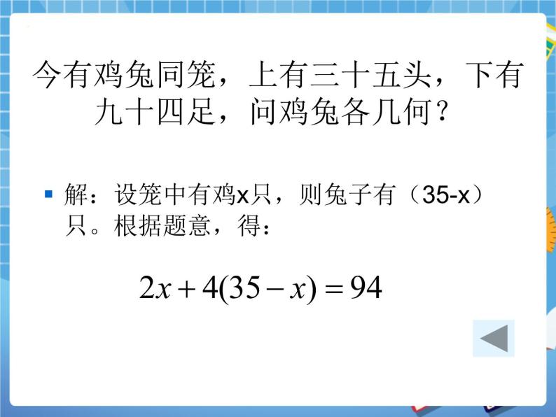 6.9二元一次方程组及其解法(1) 课件PPT05