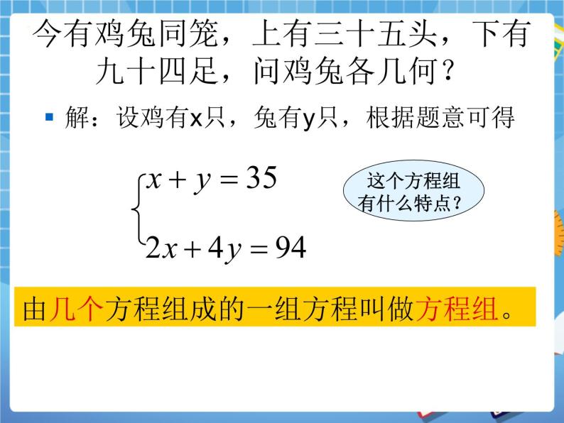 6.9二元一次方程组及其解法(1) 课件PPT06