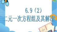 初中沪教版 (五四制)6.9  二元一次方程组及其解法集体备课课件ppt