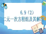 6.9二元一次方程组及其解法(2) 课件PPT