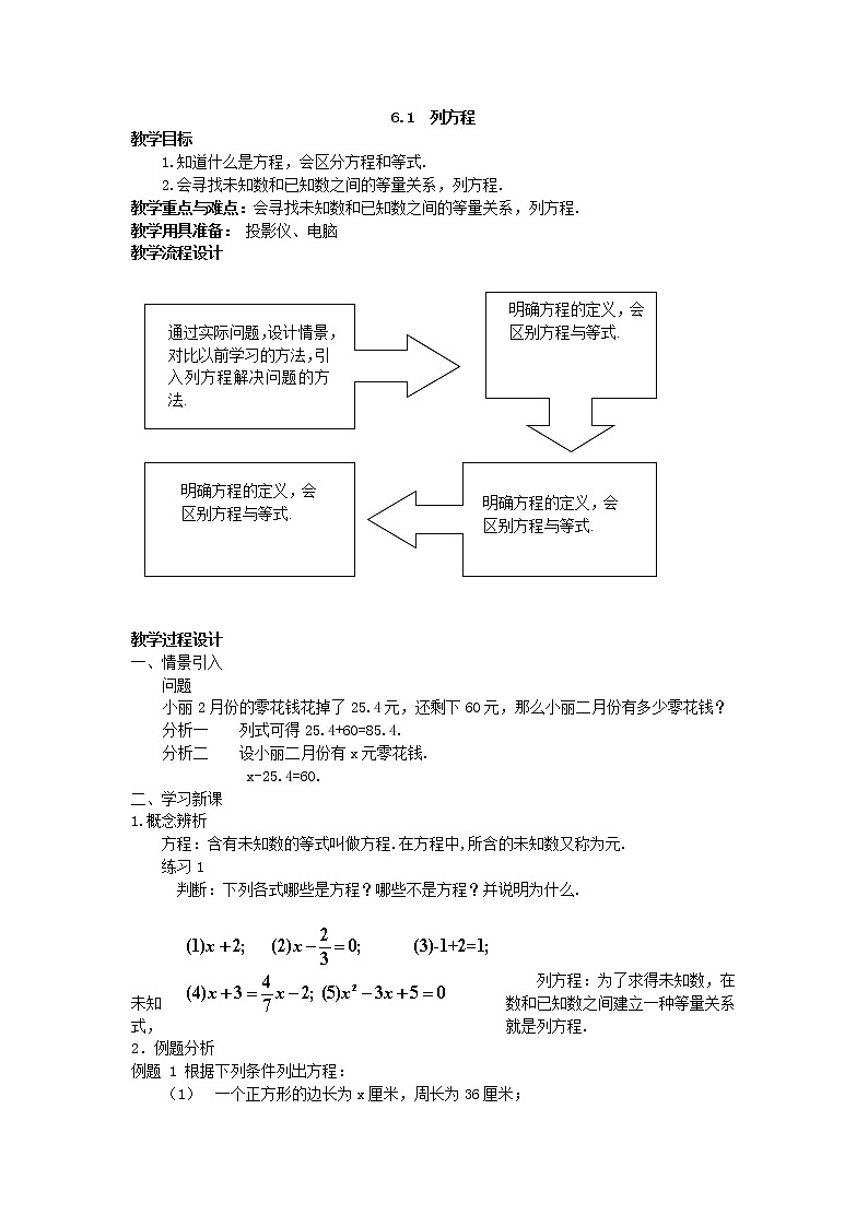 6.1 列方程 教案第1页