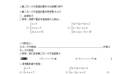 初中数学沪教版 (五四制)六年级下册6.10  三元一次方程组及其解法教案设计