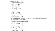 初中数学沪教版 (五四制)六年级下册6.8  二元一次方程教学设计及反思