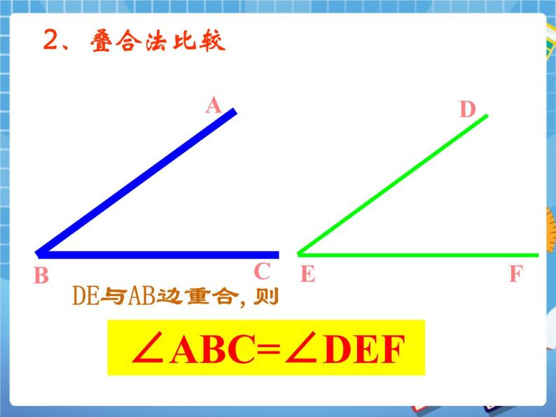 7.4角的大小与比较 课件PPT08