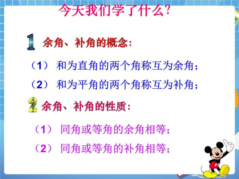 7.6余角、补角 课件PPT07