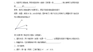 初中数学沪教版 (五四制)六年级下册7.5  画角的和、差、倍教案设计