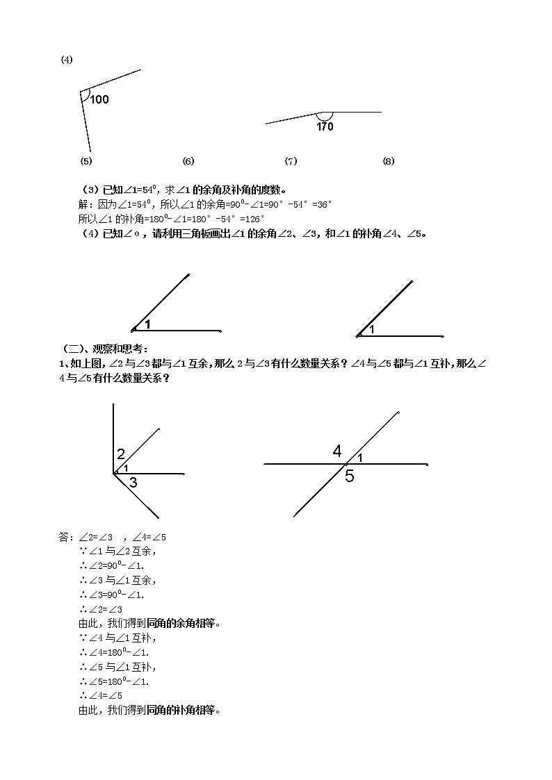 7.6 余角、补角 教案第2页