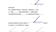 初中数学沪教版 (五四制)六年级下册7.3  角的概念与表示教学设计