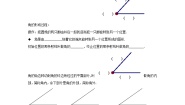 初中数学沪教版 (五四制)六年级下册7.3  角的概念与表示教学设计