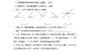 沪教版 (五四制)六年级下册7.4  角的 大小的比较、画相等的角教案设计