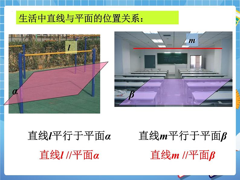 8.4长方体中棱与平面的位置关系的认识 课件PPT第5页