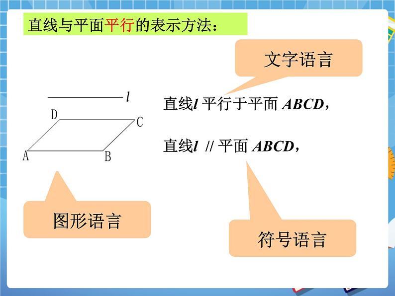 8.4长方体中棱与平面的位置关系的认识 课件PPT第6页
