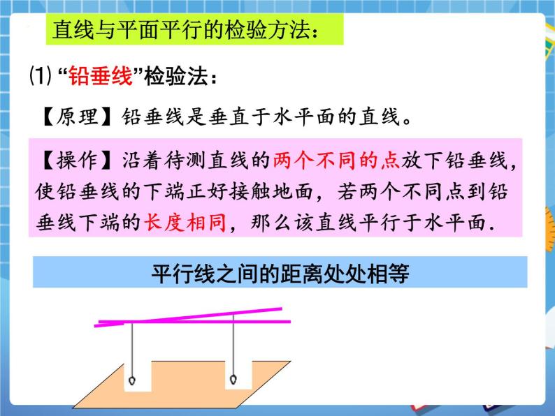 8.4长方体中棱与平面的位置关系的认识 课件PPT08