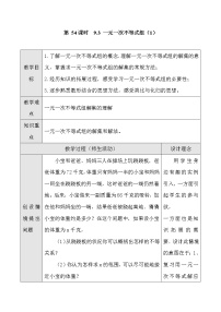 初中数学人教版七年级下册第九章 不等式与不等式组9.3 一元一次不等式组教学设计