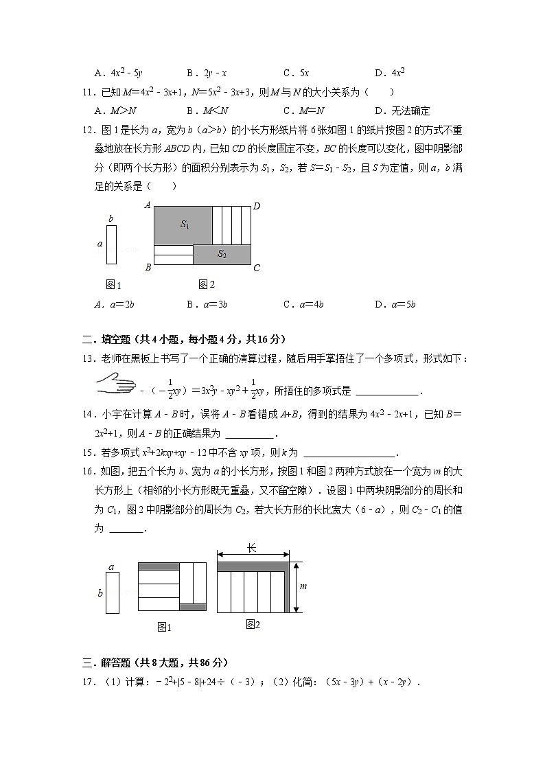 第二章 整式 (A·基础巩固)-【过关检测】2021-2022学年七年级数学上学期单元测试卷+期末过关卷(人教版)(原卷版)第2页
