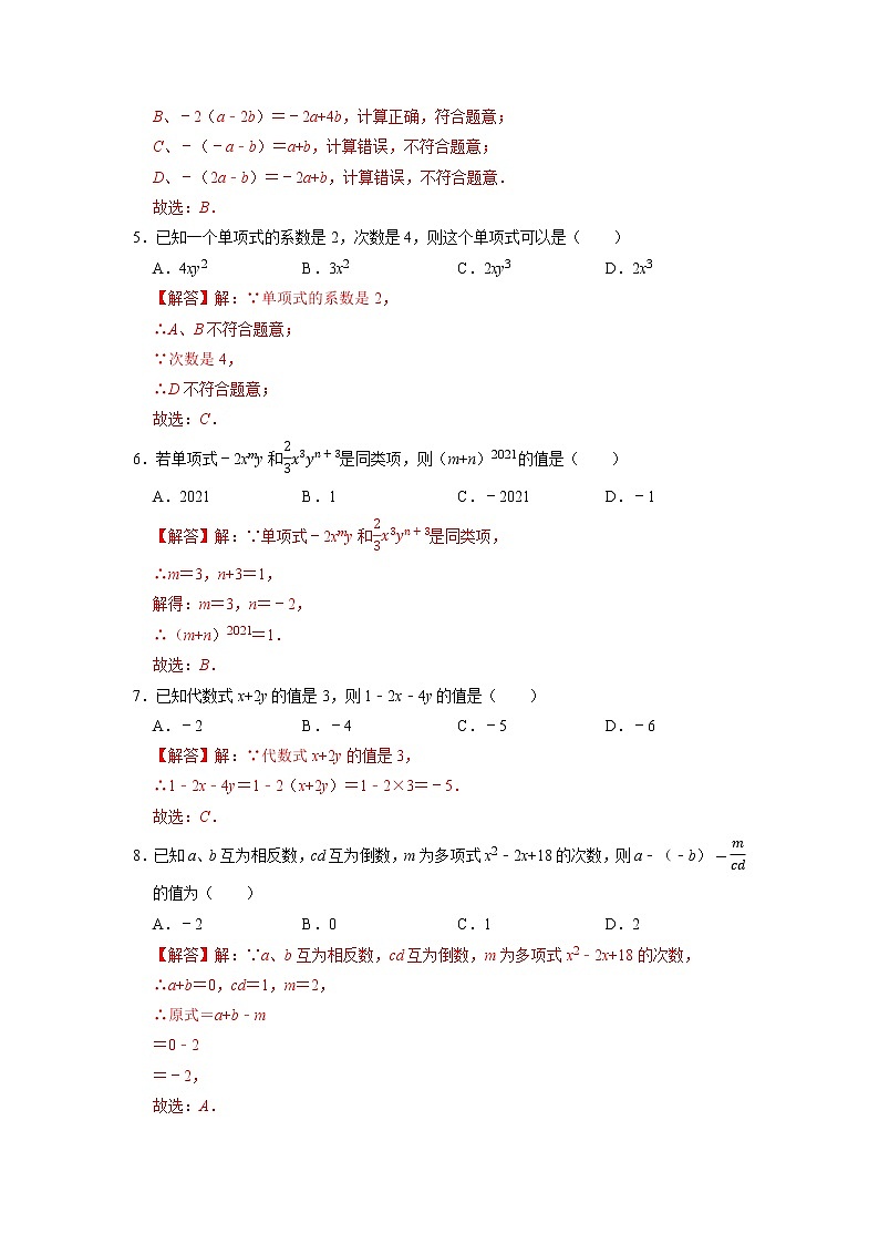 第二章 整式 (A·基础巩固)-【过关检测】2021-2022学年七年级数学上学期单元测试卷+期末过关卷(人教版)(解析版)第2页