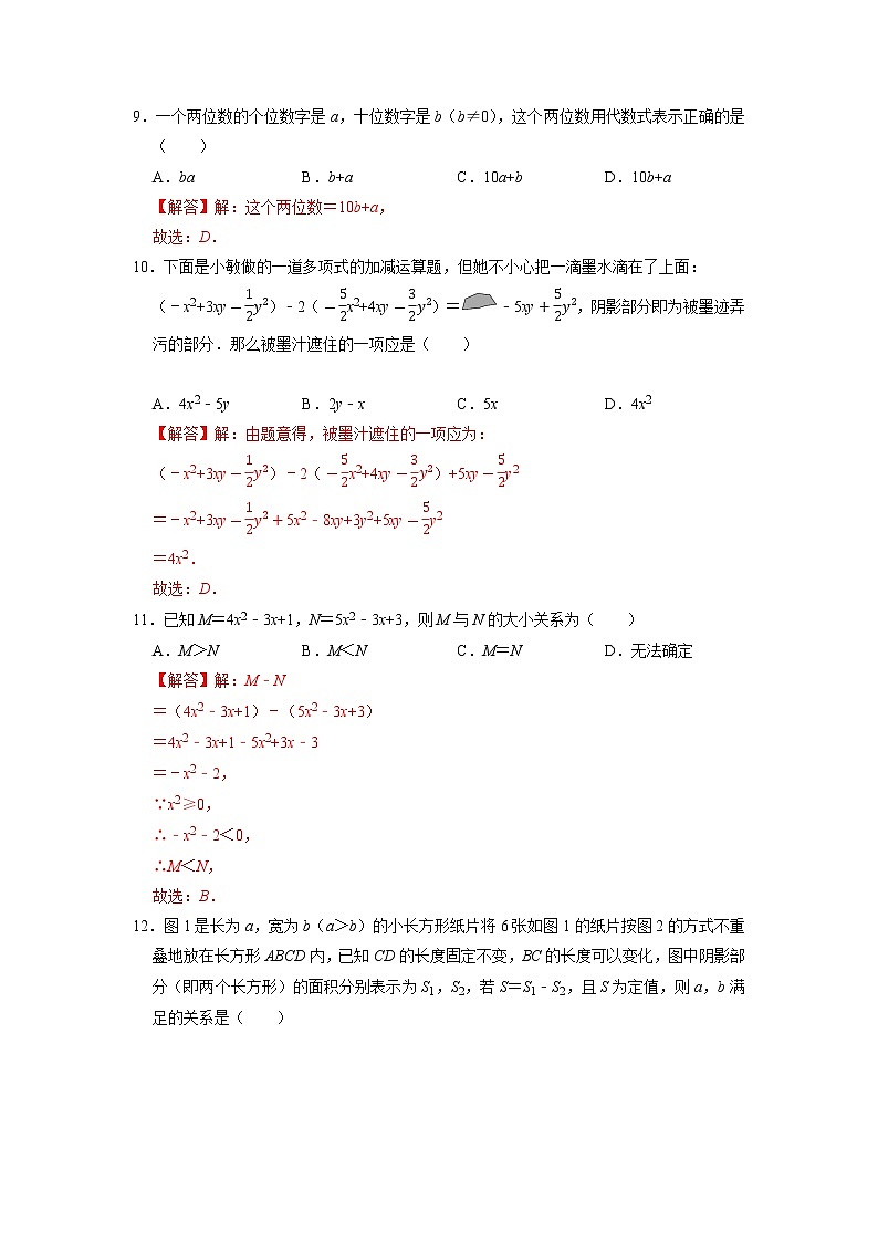 第二章 整式 (A·基础巩固)-【过关检测】2021-2022学年七年级数学上学期单元测试卷+期末过关卷(人教版)(解析版)第3页