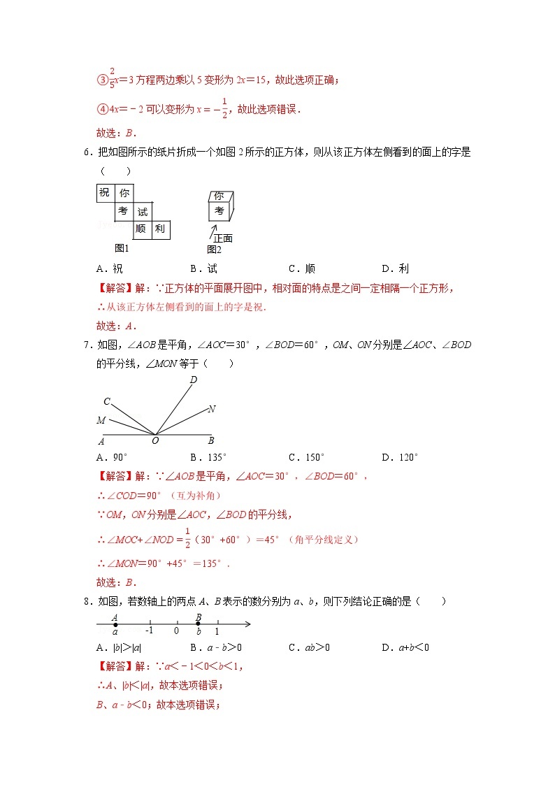 期末模拟测试试卷（四）-【过关检测】2021-2022学年七年级数学上学期单元测试卷+期末过关卷(人教版)02