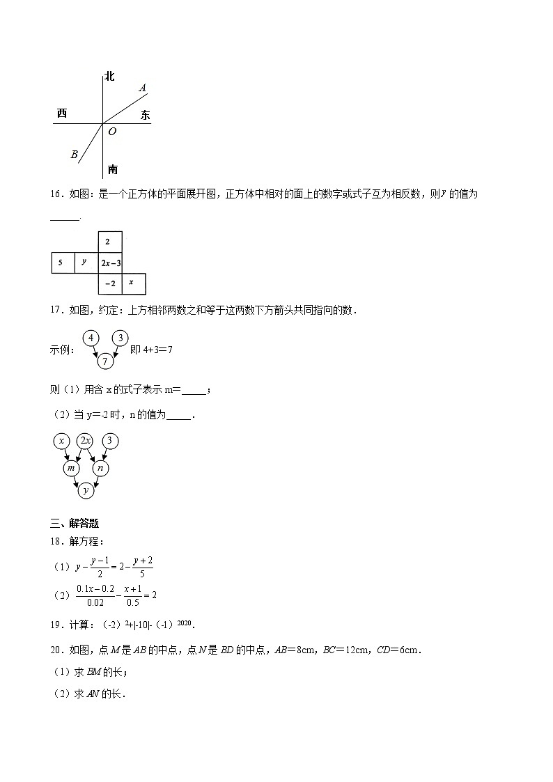 2021-2022学年七年级数学上学期期末高分精准押题模拟试卷(二)(含解析)第3页