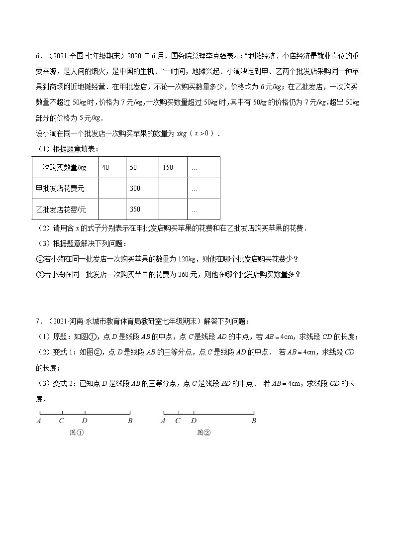2021-2022学年七年级数学上学期期末基础巩固和培优模块之必刷解答题20道-期末练习卷(含解析)第2页